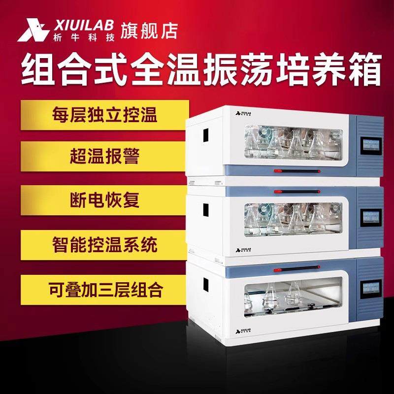 组合式全温振荡培养箱叠加式恒温振荡器实验室震荡摇床,五金/工具,其它仪表仪器,淘宝优惠券,粉丝福利购,淘宝优惠卷