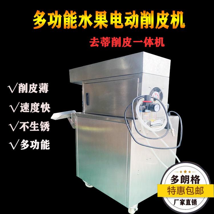厂家直销 水果削皮机 柠檬苹果柿子梨削皮机多种圆果均可加工处理