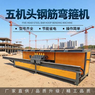手动自动板筋五头机 大型钢筋套子弯曲机 数控五机头钢筋弯箍机