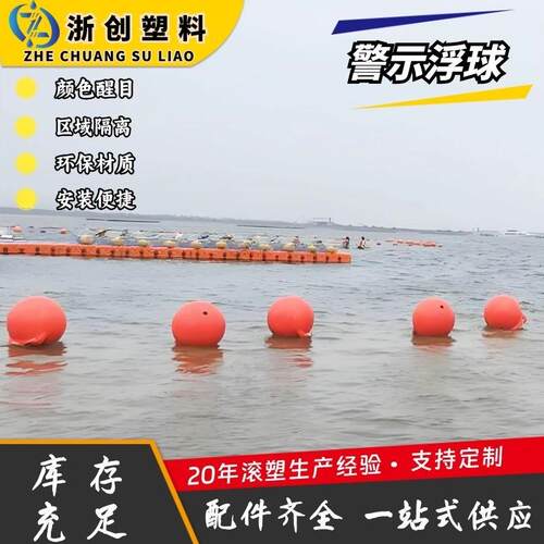 供应直径60厘米水上定位PE浮球海面警戒浮体河道船只拦截隔离浮体