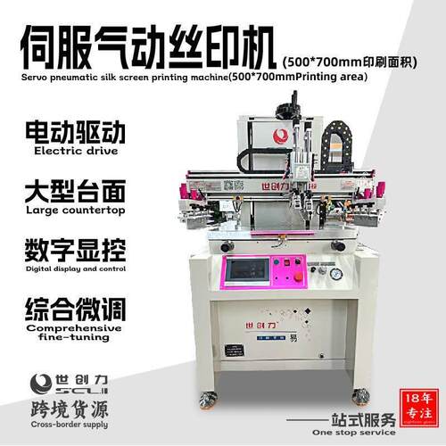 厂家直销SC-5070平面五金线路板 PCB 锡膏左右伺服PLC丝网印刷机