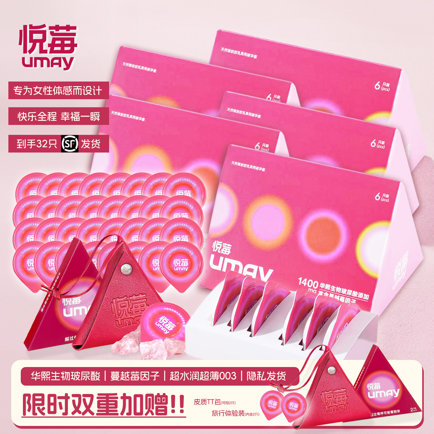 悦莓弱酸超润玻尿酸003安全套