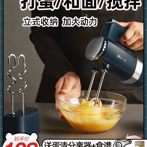 小熊打蛋器电动家用小型大功率300W手持蛋糕搅拌奶油打发器打蛋机