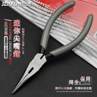 京选尖嘴钳5寸迷你小钳子多功能压线尖口尖咀手工钳电工绝缘手钳