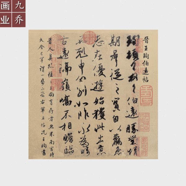 历代名家书法作品字帖真迹原作微喷复制品斗方形字画宣纸画芯未裱