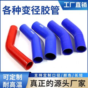 45度弯头定制水管耐高温汽车涡轮中冷硅橡胶管接头 硅胶管135度