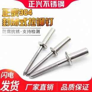 闭口抽芯铆钉M3.2M4M4.8M5M6.4 包邮 304不锈钢封闭铆钉 防水铆钉