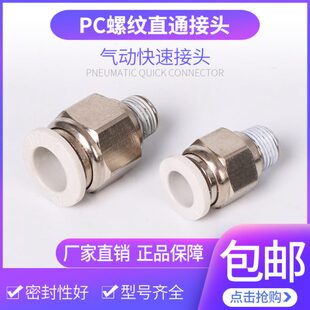 01插气管外螺纹直通弯通90度6 快速接头PC8 m5白色外丝1分铜接头