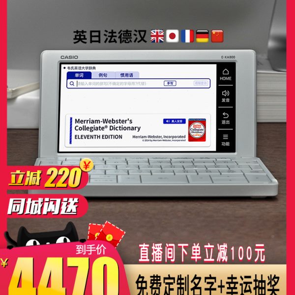 【新品】Casio/卡西欧英语汉语多国语言电子词典E-XA800英日法德