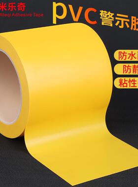 黄色胶带地标线胶带地面标识线pvc警示胶带地面警戒线警示胶贴地