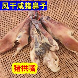 热卖风干咸猪拱嘴猪头皮农家手工腌制腊猪脸猪鼻子六安咸货腊