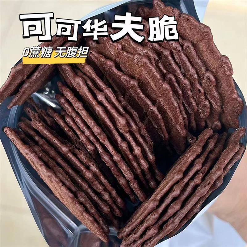 热卖无蔗糖全麦薄脆饼干可