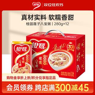 新货银鹭八宝粥速食方便早餐礼盒速食粥营养莲子桂圆官方旗舰店