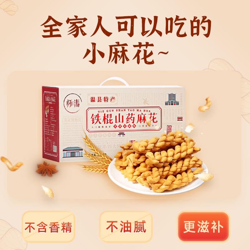 热卖铁棍山药小麻花零食咸味香酥小袋装单独包装手工小吃休闲散装