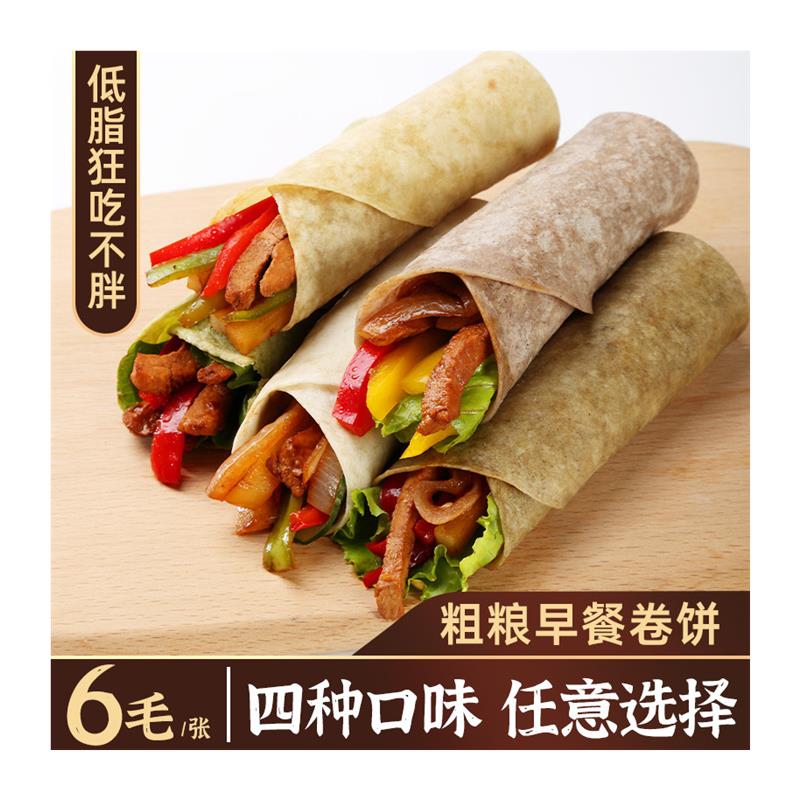 热卖黑全麦卷饼菠菜荞麦卷
