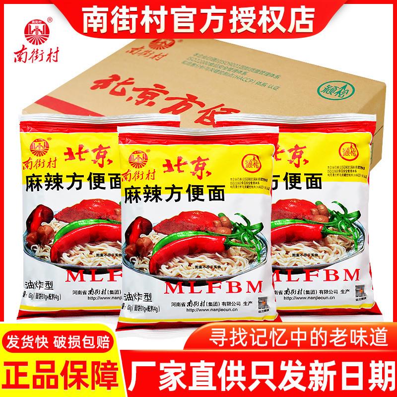 直供老北京方便面河南特产麻辣干脆面南德干吃面进货价袋装
