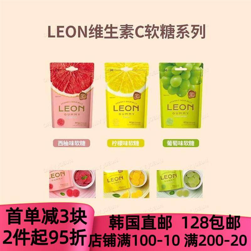 速发韩国直邮LEON维生素C软糖系列美味柠檬西柚葡萄酸味每袋80g酸