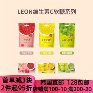 速发韩国直邮LEON维生素C软糖系列美味柠檬西柚葡萄酸味每袋80g酸