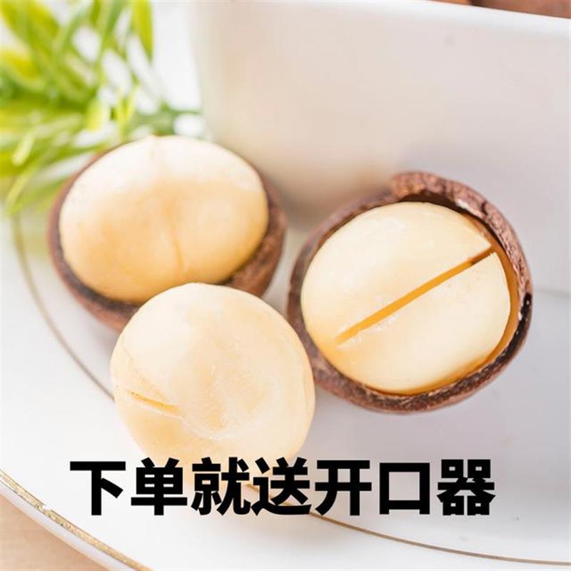 D正宗新货夏威夷果奶油味1斤袋装休闲小吃孕妇零食干果坚果