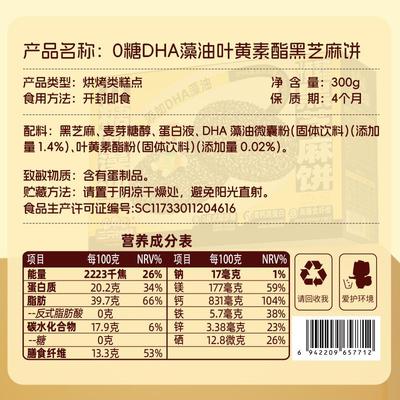 热卖_0糖DHA叶黄素黑芝麻