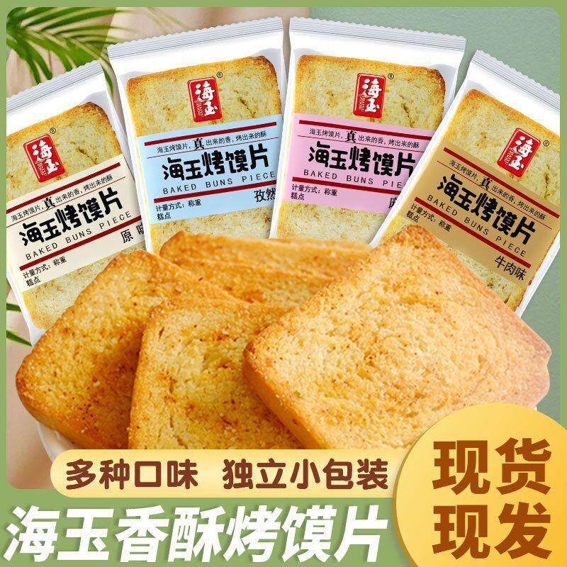 速发烤香馍片500g整箱办公室早餐膜片饼干 干馒头片零食休闲