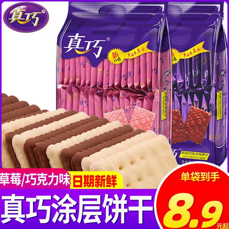 直供涂层饼干巧克力味薄脆解馋小零食儿童夹心美味小包装休闲