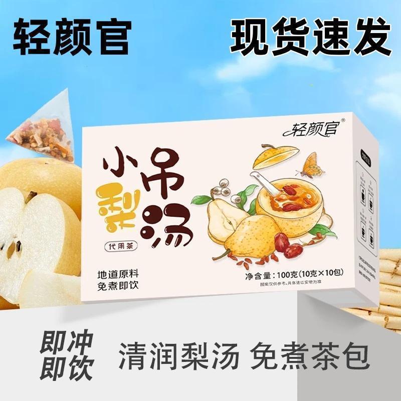 速发轻颜官小吊梨汤老北京