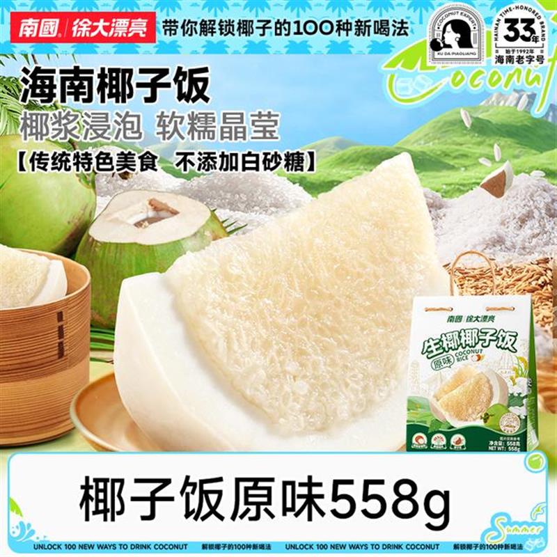 D椰子饭558g海南特产椰奶香甜软糯米饭代早