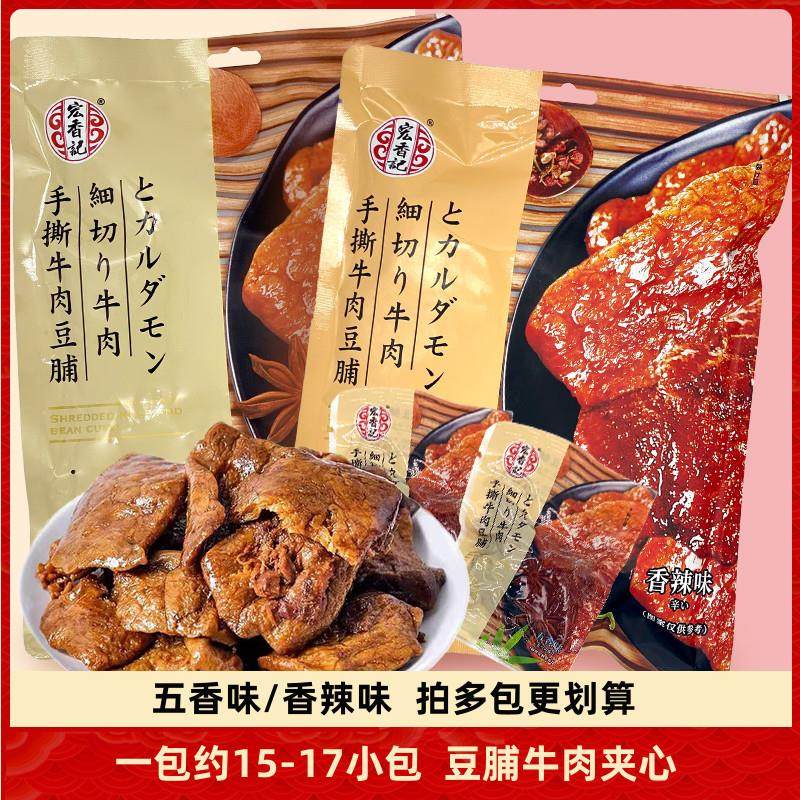 速发宏香记手撕牛肉豆脯308g五香香辣豆干卤味小吃独立包装办