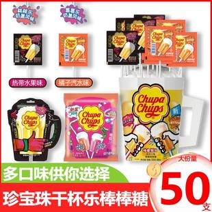 速发珍宝珠干杯乐棒棒糖热带水果味硬糖果橘子汽水儿童休闲零