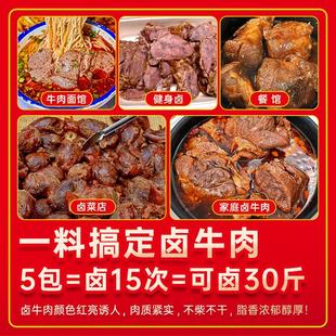 新货卤牛肉料包商用酱牛肉专用酱牛腱子卤料包五香酱料家用