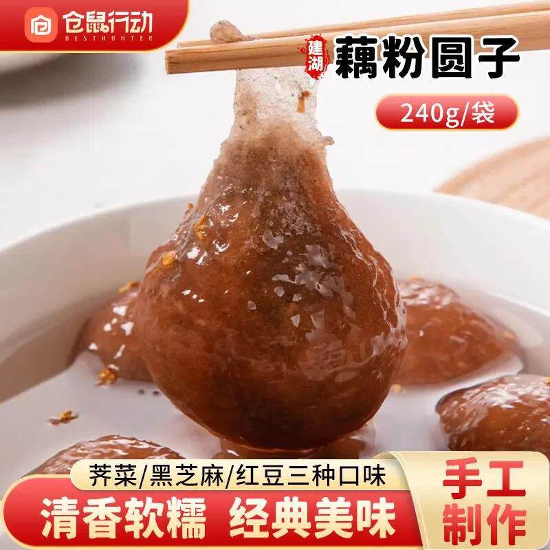 速发藕粉圆子盐城建湖特产