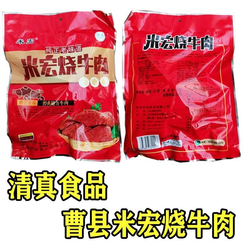 正宗山东曹县烧牛肉米家烧牛肉米宏牛肉清真食品曹县特产伊润食品