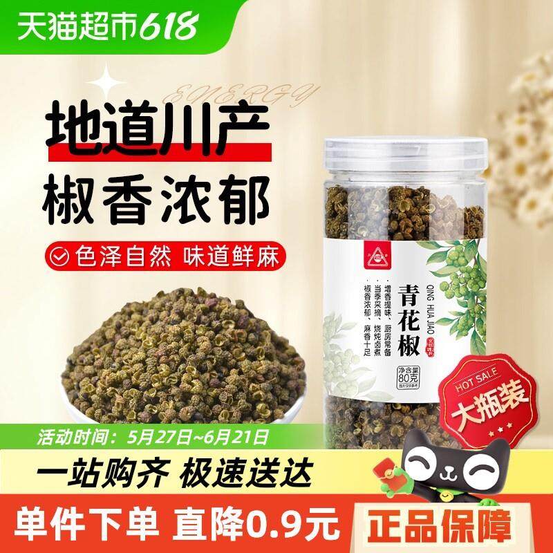 热卖川珍青花椒四川麻椒藤椒火锅调料绿花椒八角桂皮卤肉卤料
