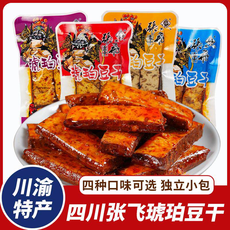 速发四川特产豆干琥珀豆干散装小包装卤香豆腐干成都风味