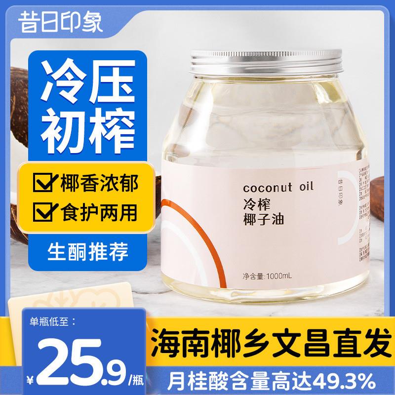 速发昔日印象丨天然椰子油