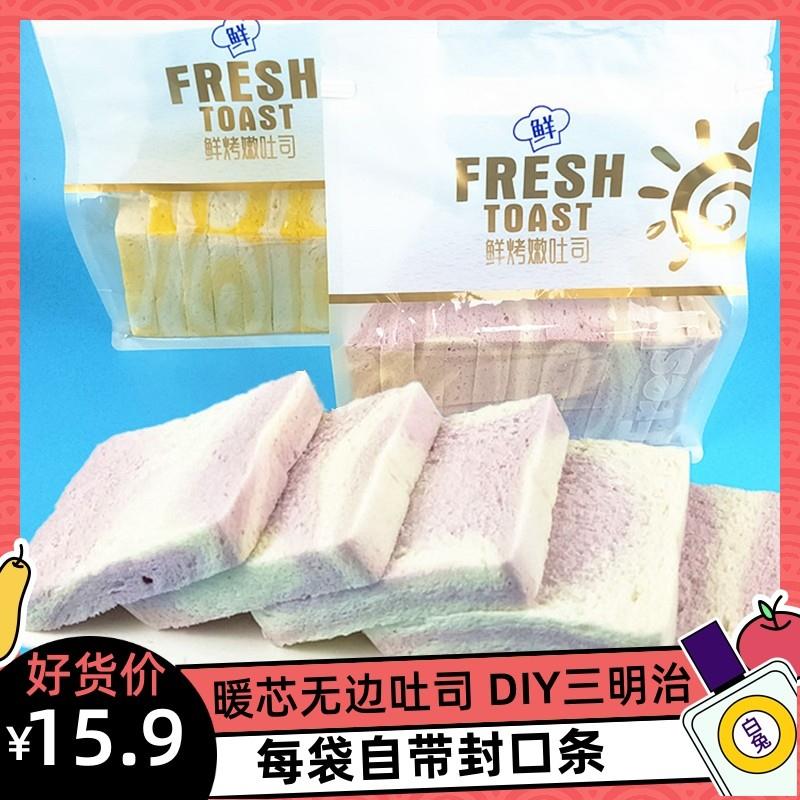 速发嘴巴驿站无边吐司暖芯