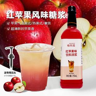 新货红苹果风味糖浆红苹果气泡美式拿铁苹果浓缩汁调鸡尾酒奶茶店