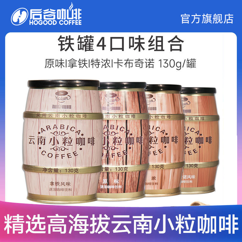 新货咖啡速溶粉伽伦云南小粒卡布拿铁原味特浓缩组合罐装即饮学生