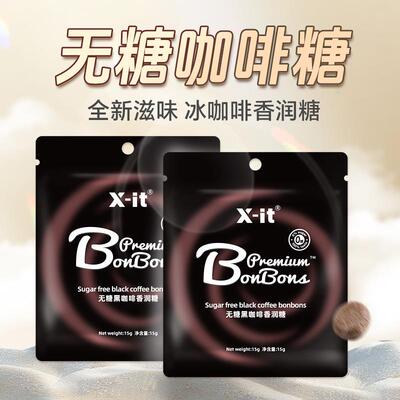 热卖imint咖啡糖xit香醇冰