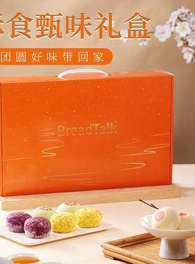 直供BreadTalk面包新语中式糕点礼盒中秋送礼凤梨酥板栗酥送