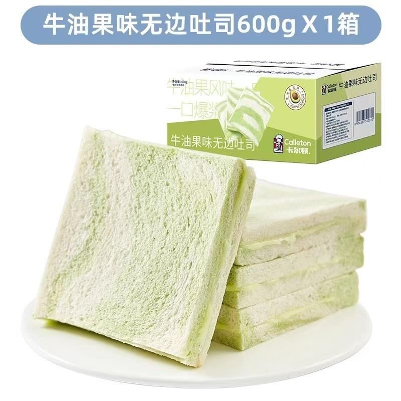 速发牛油果味无边吐司夹心