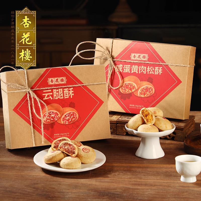 热卖经典云腿酥小饼咸蛋黄肉松酥上海特产伴手礼小吃传统糕