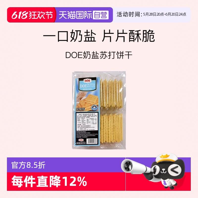 热卖马来西亚DOE奶盐苏打