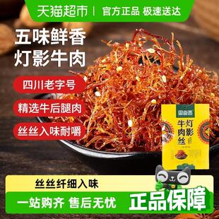 直供思奇香灯影牛肉丝五香味四川大凉山休闲零食