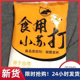 速发野三坡食用小苏打粉5包装美白清洁去污衣服牙齿家用厨房多功