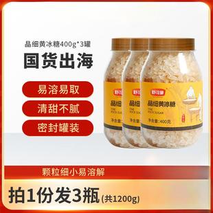 老冰糖土冰糖块煲汤甜品调味品 新货甄好货晶细黄冰糖1200g罐装