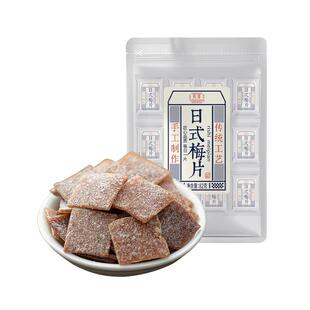 熱賣 梅片蜜餞果干果脯青梅話梅肉82g零食獨立小包湊 同享無核日式