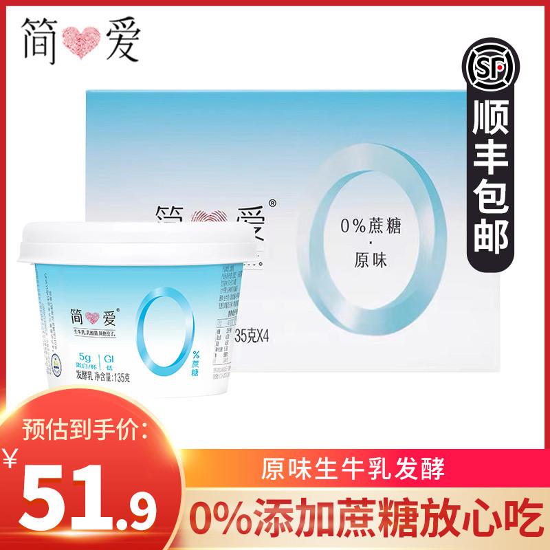 新货0%蔗糖原味酸奶135g*1