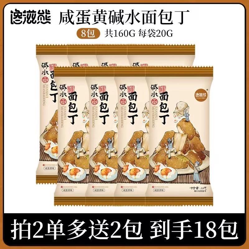 速发馋滋熊干脆面包丁海盐焦糖咸味碱水面包干饼干橄榄油健康